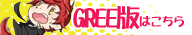 GREE