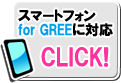 スマートフォン版